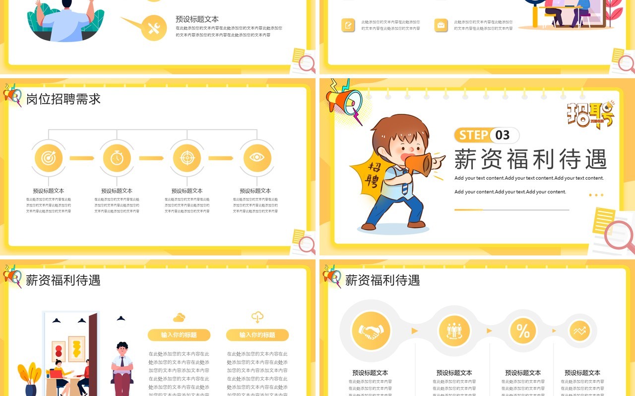 黄色插画风企业秋季招聘介绍PPT模板