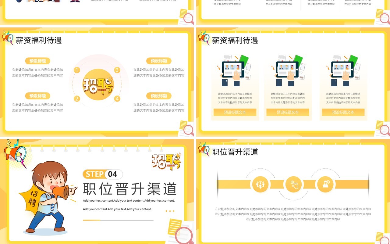 黄色插画风企业秋季招聘介绍PPT模板