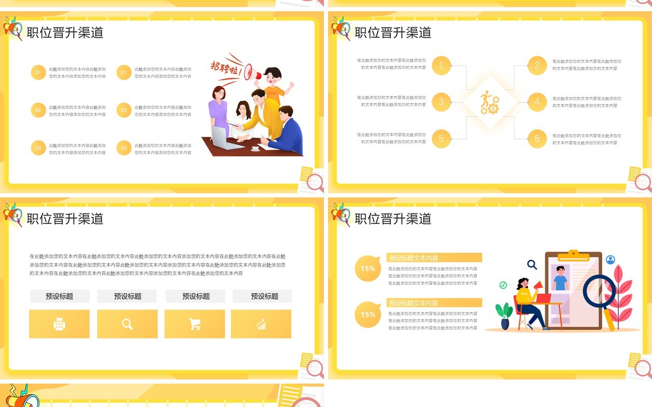 黄色插画风企业秋季招聘介绍PPT模板