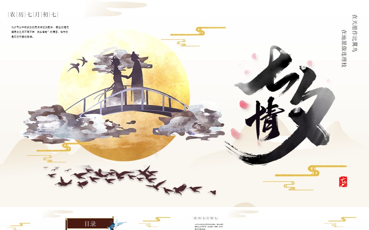 黄色中国风七夕情人节活动策划PPT模板