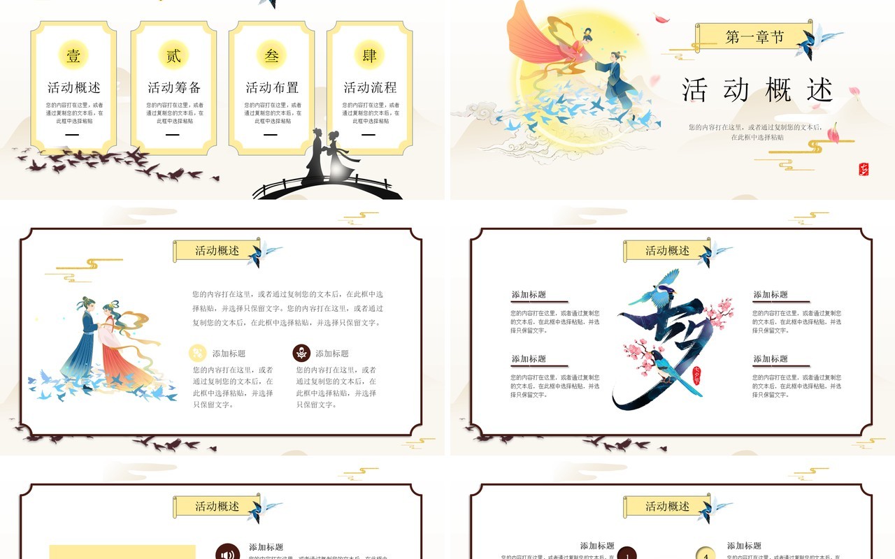 黄色中国风七夕情人节活动策划PPT模板