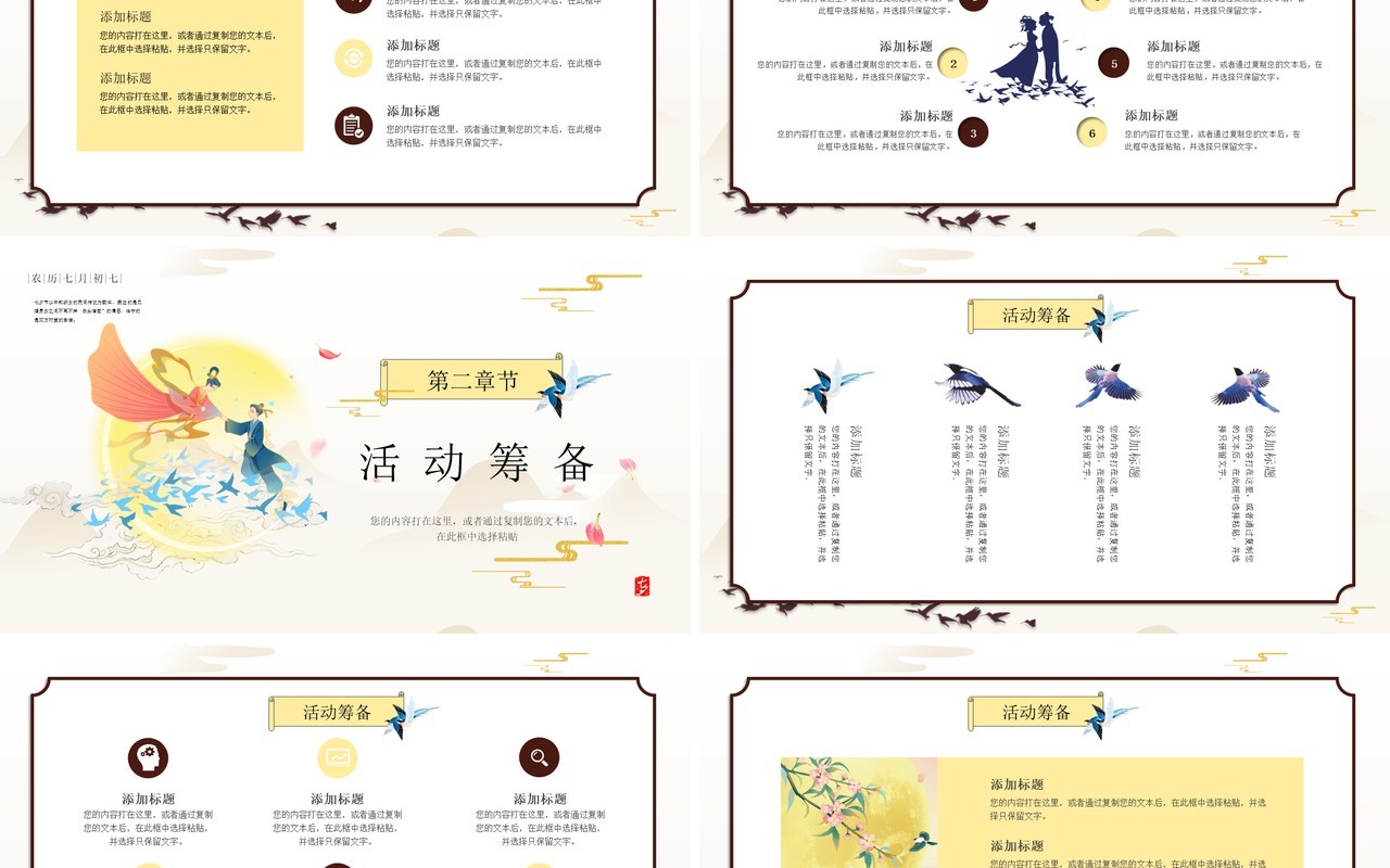 黄色中国风七夕情人节活动策划PPT模板