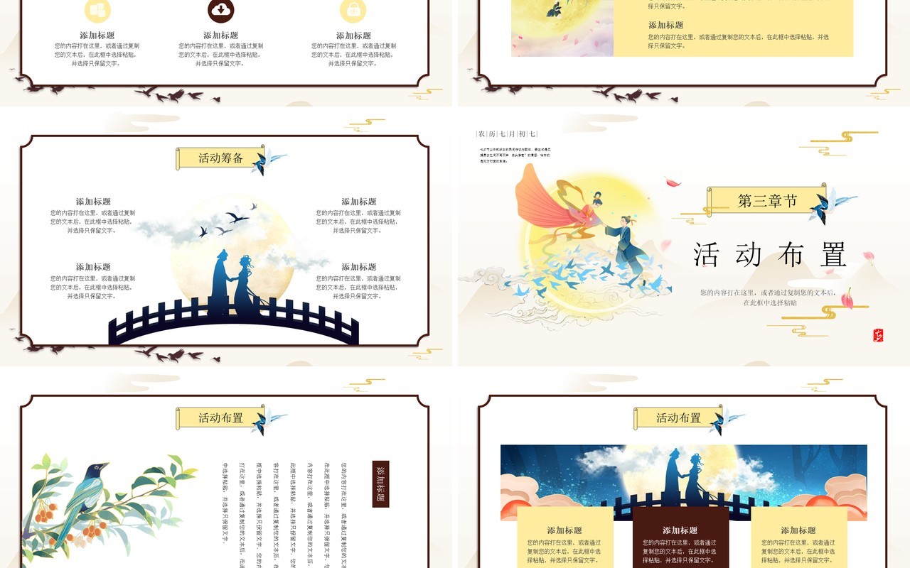 黄色中国风七夕情人节活动策划PPT模板