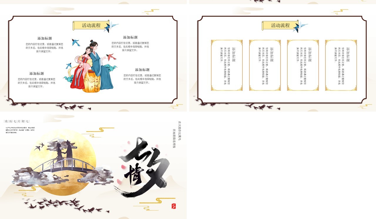 黄色中国风七夕情人节活动策划PPT模板