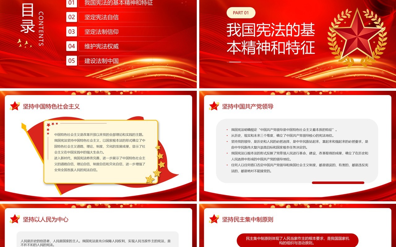 红色大气弘扬宪法精神主题学习PPT模板