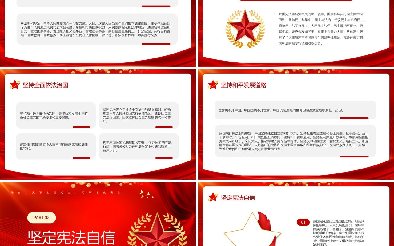 红色大气弘扬宪法精神主题学习PPT模板