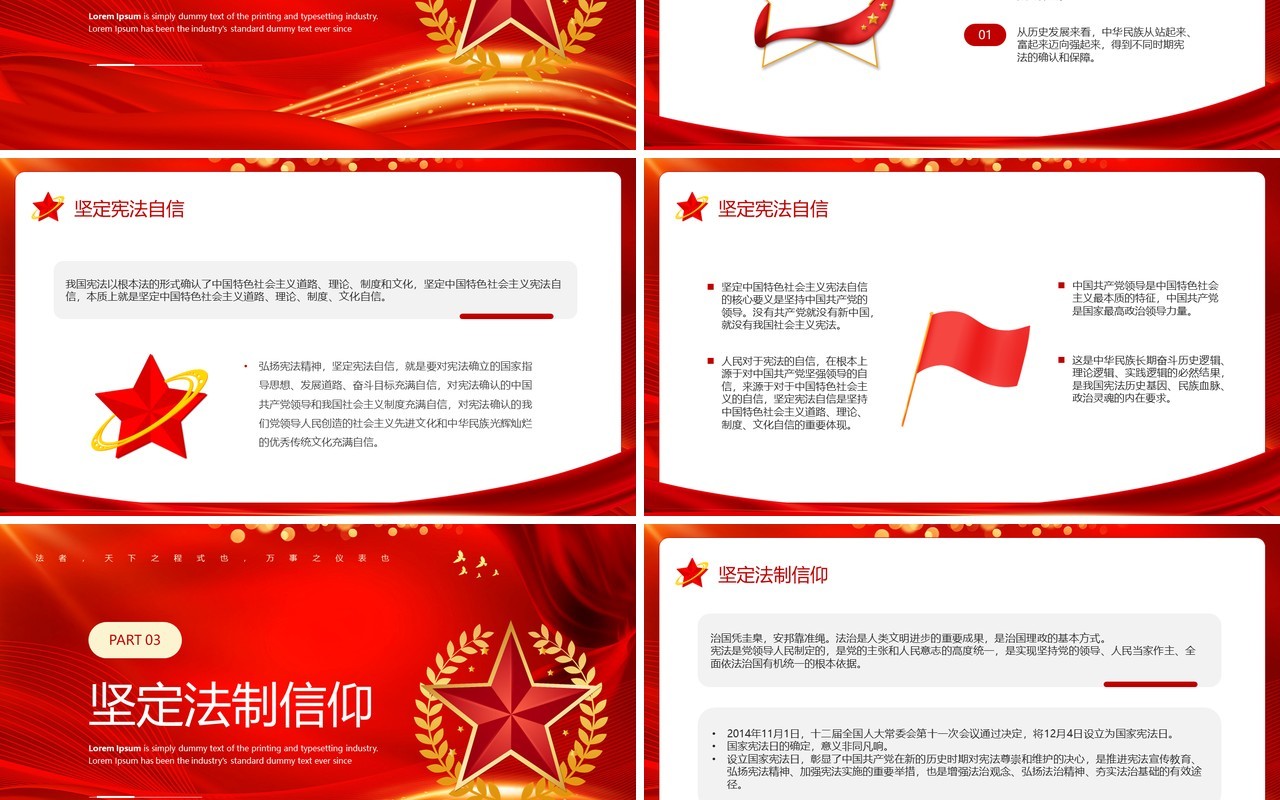 红色大气弘扬宪法精神主题学习PPT模板