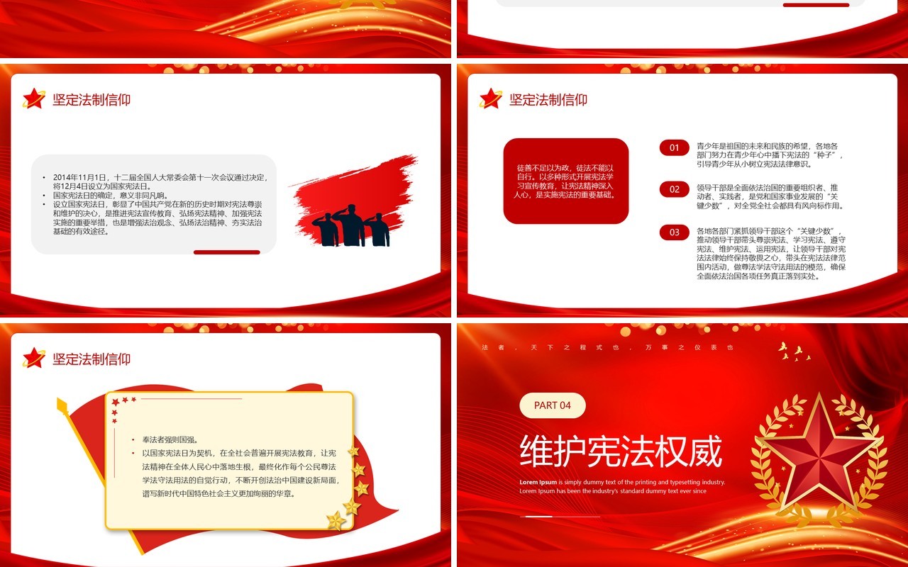 红色大气弘扬宪法精神主题学习PPT模板