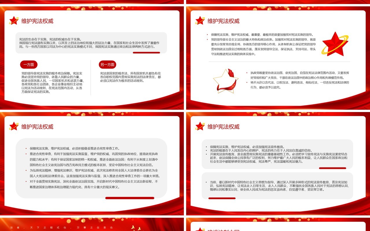 红色大气弘扬宪法精神主题学习PPT模板