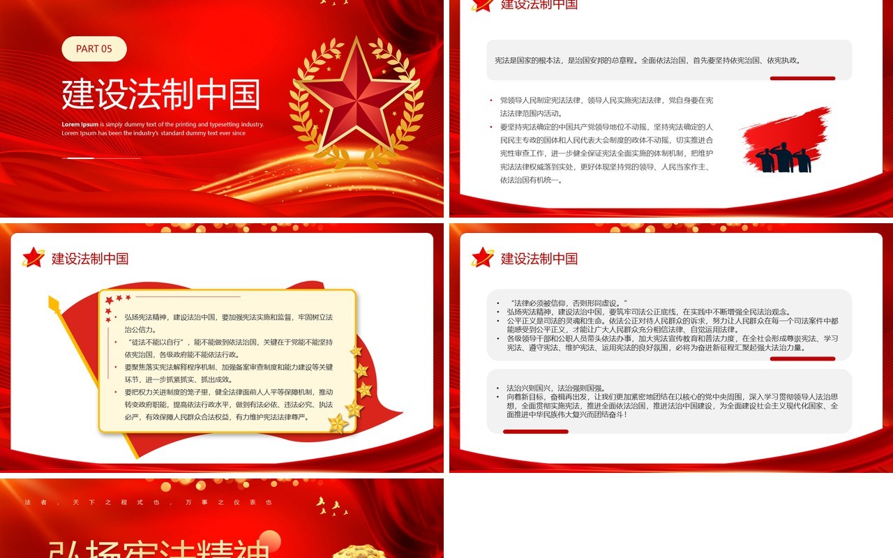 红色大气弘扬宪法精神主题学习PPT模板