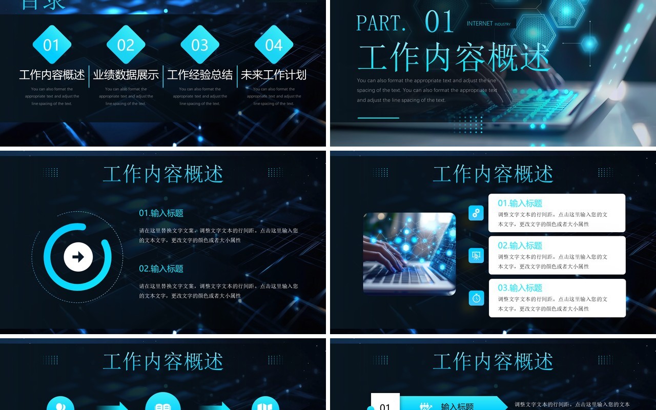黑色科技风互联网行业工作报告PPT模板