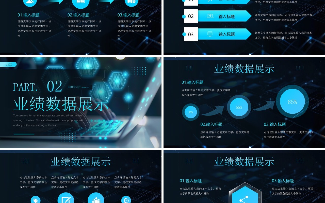 黑色科技风互联网行业工作报告PPT模板