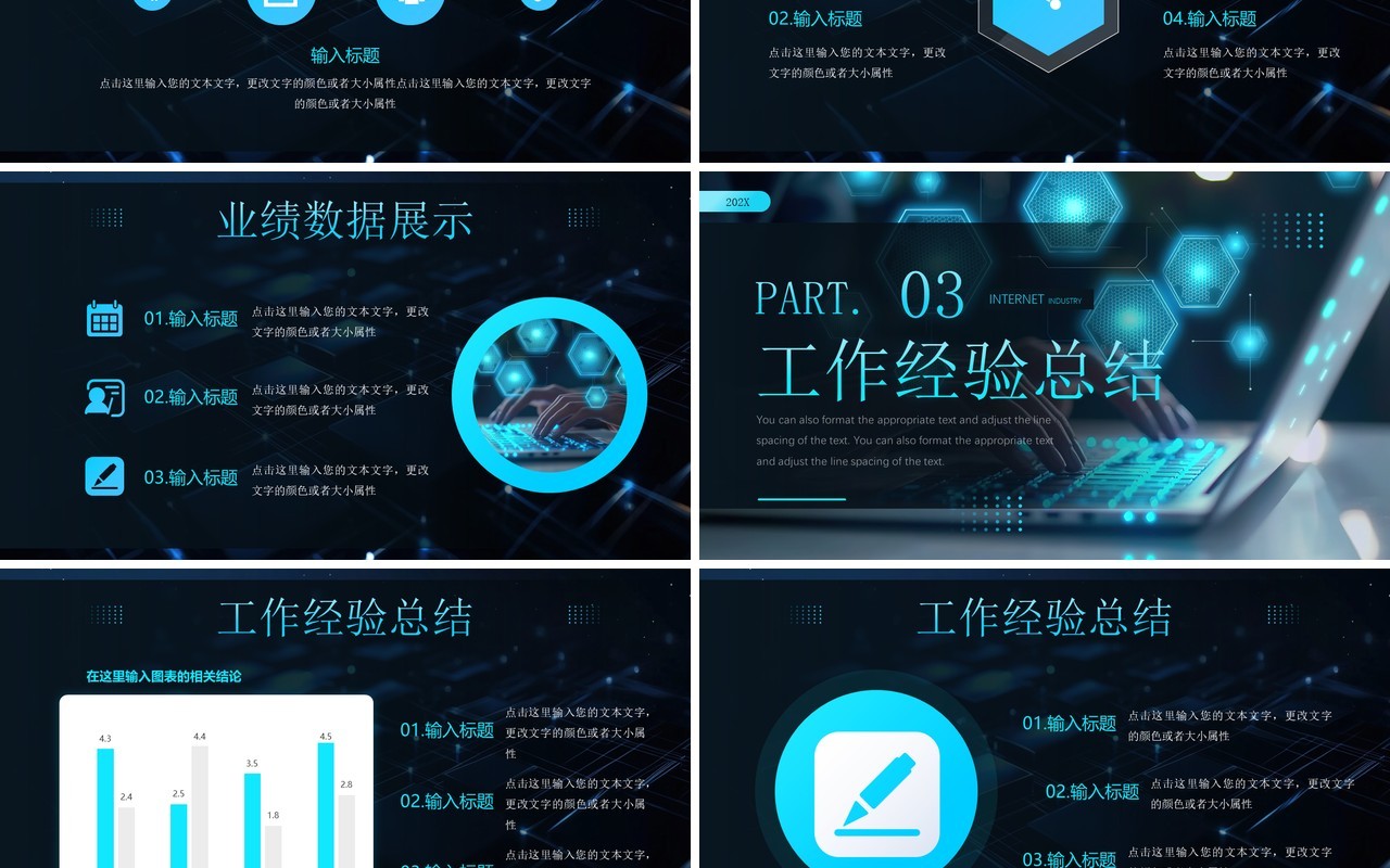 黑色科技风互联网行业工作报告PPT模板