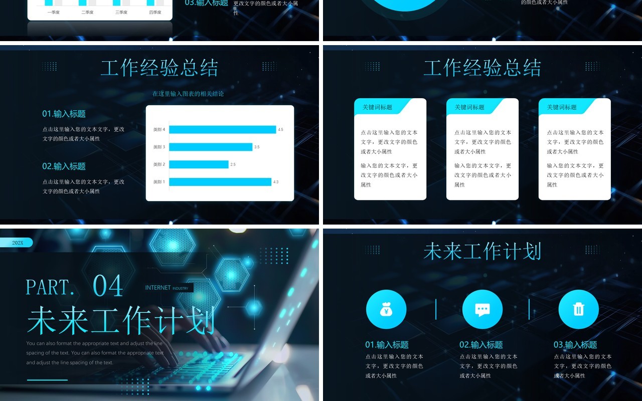 黑色科技风互联网行业工作报告PPT模板