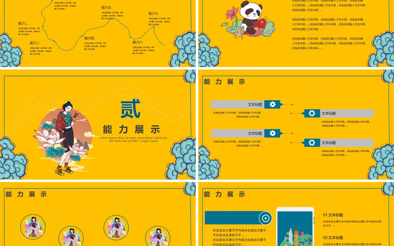 国潮黄色创意中国风个人竞聘简历PPT模板