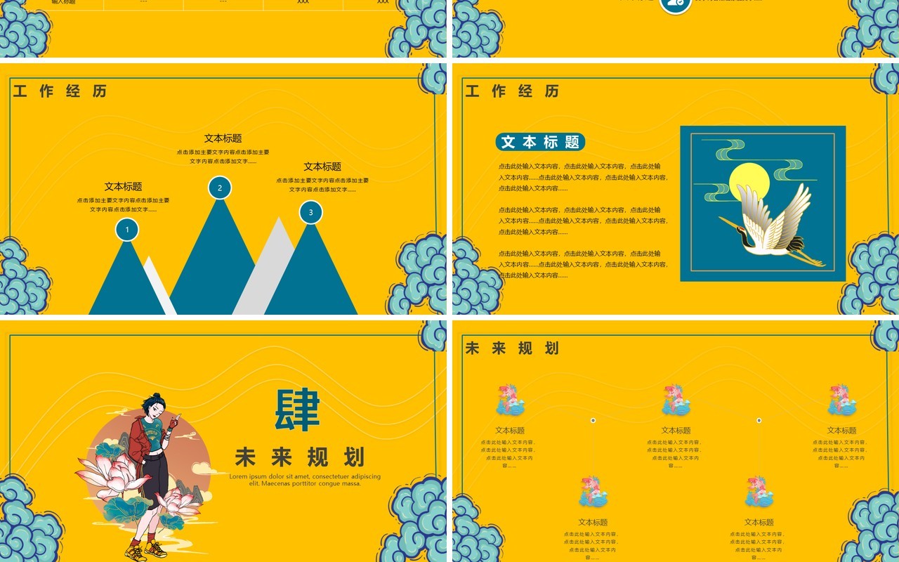国潮黄色创意中国风个人竞聘简历PPT模板