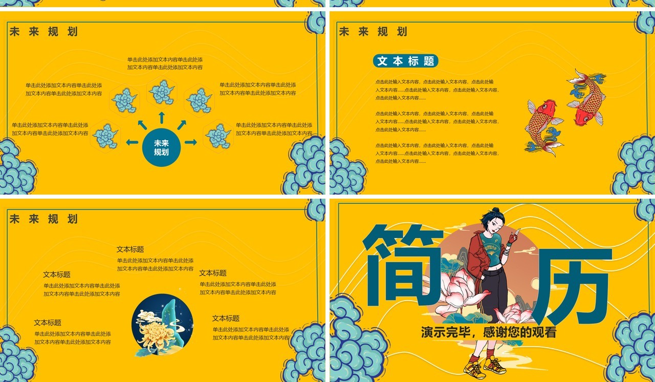 国潮黄色创意中国风个人竞聘简历PPT模板