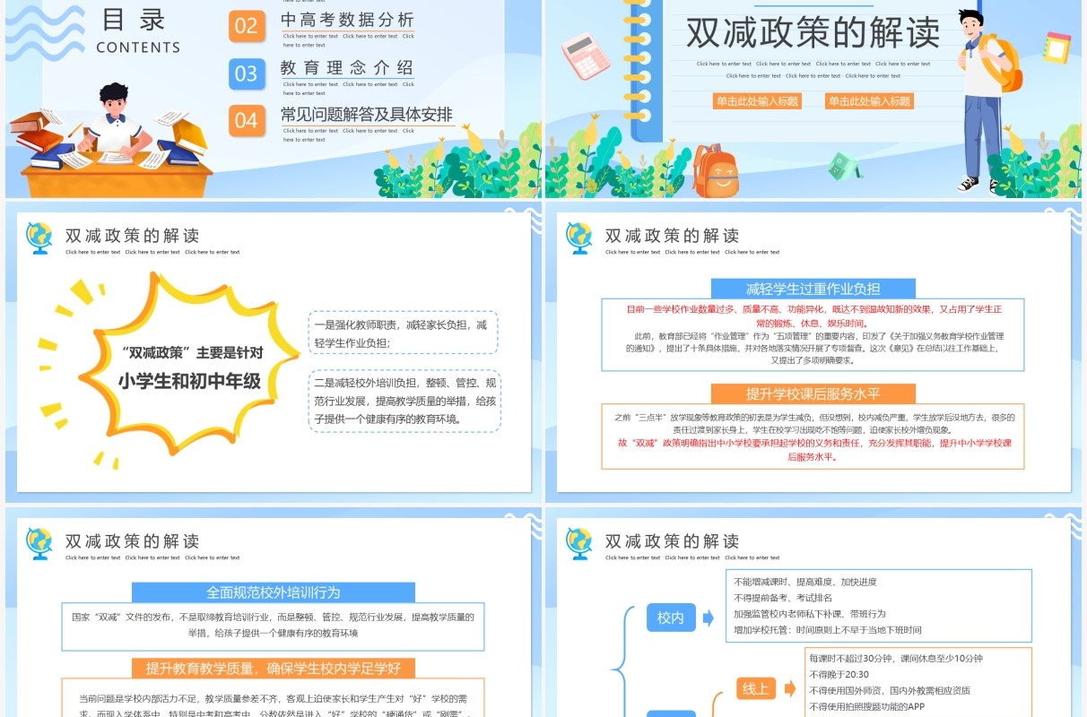 蓝色卡通双减政策主题教育家长会PPT模板
