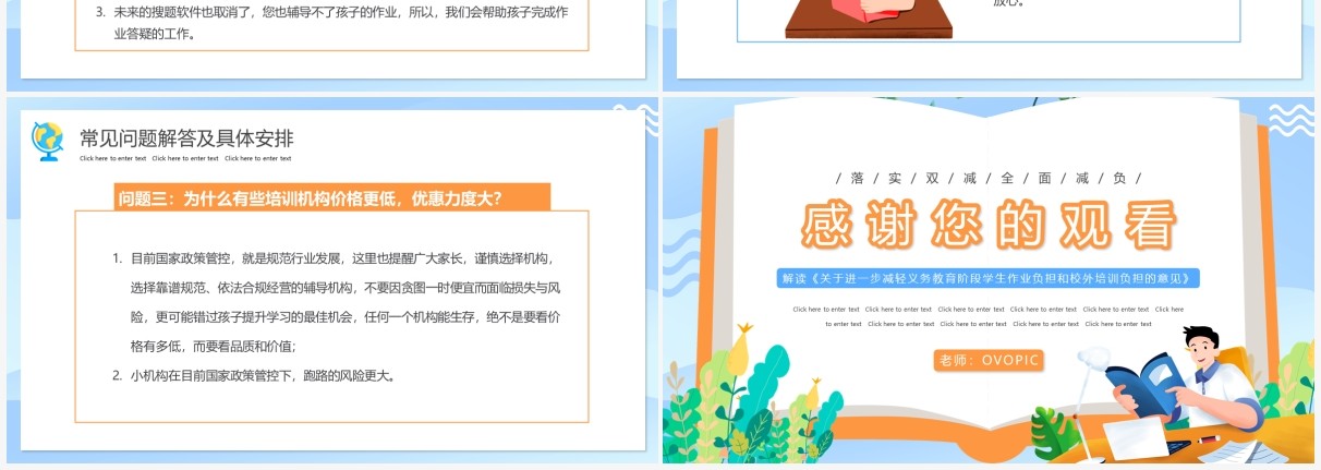 蓝色卡通双减政策主题教育家长会PPT模板