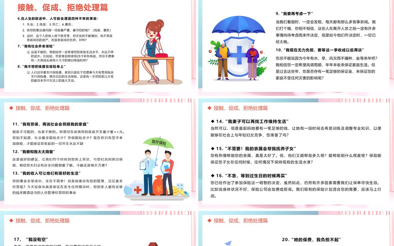 蓝粉色插画风营销话术集锦PPT动态模板