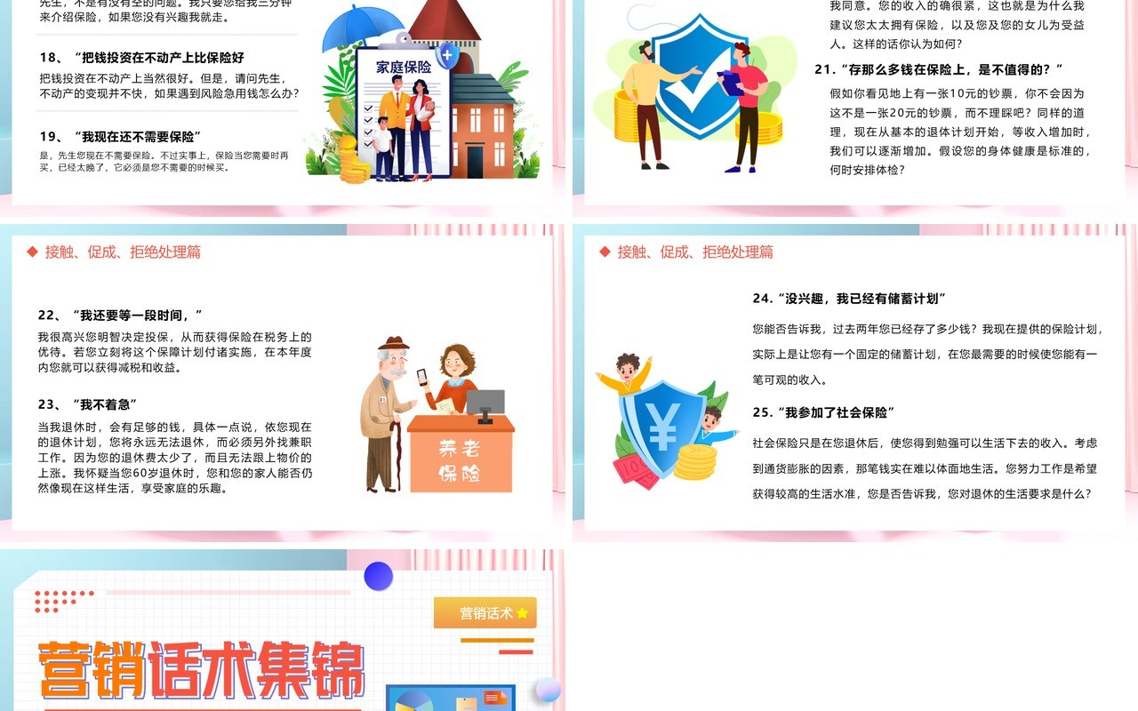 蓝粉色插画风营销话术集锦PPT动态模板