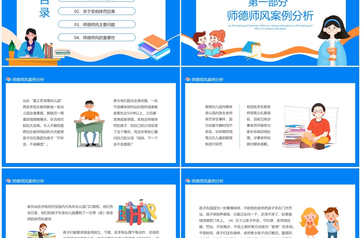 蓝色教师校园教育师德师风培训动态PPT课件模板
