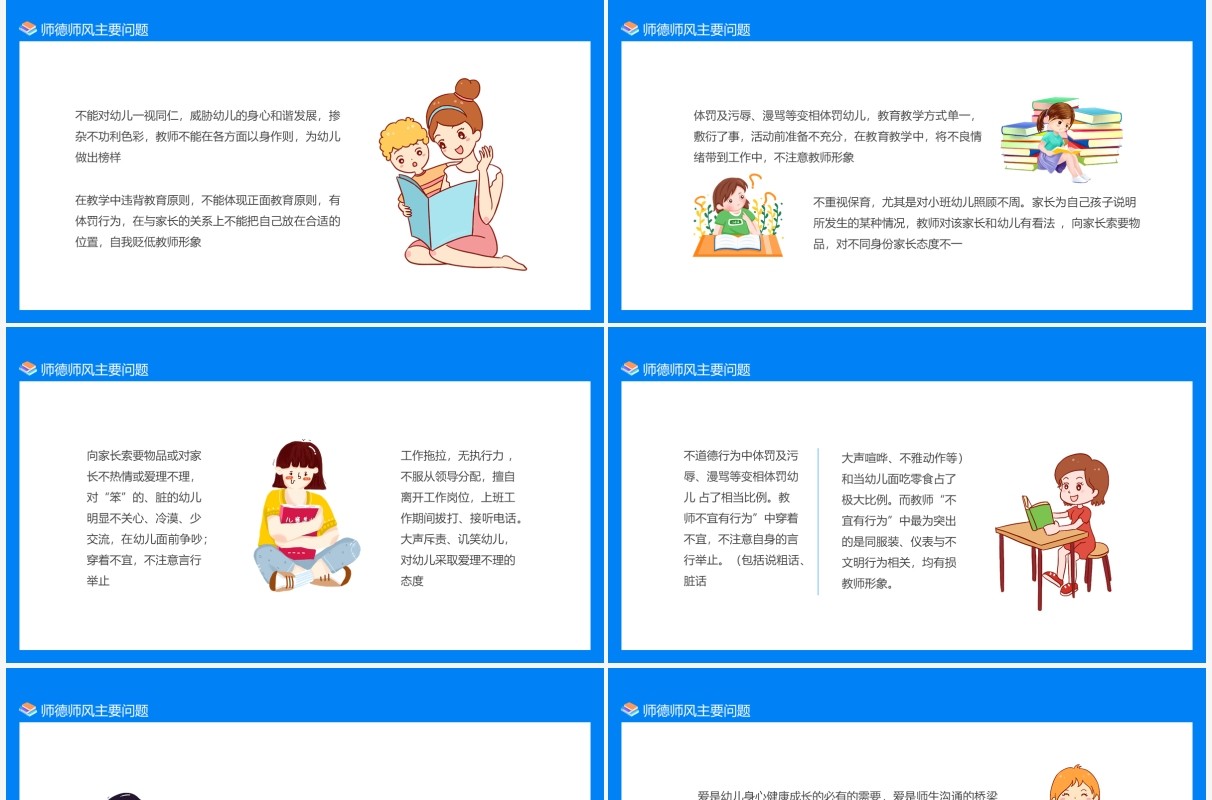 蓝色教师校园教育师德师风培训动态PPT课件模板