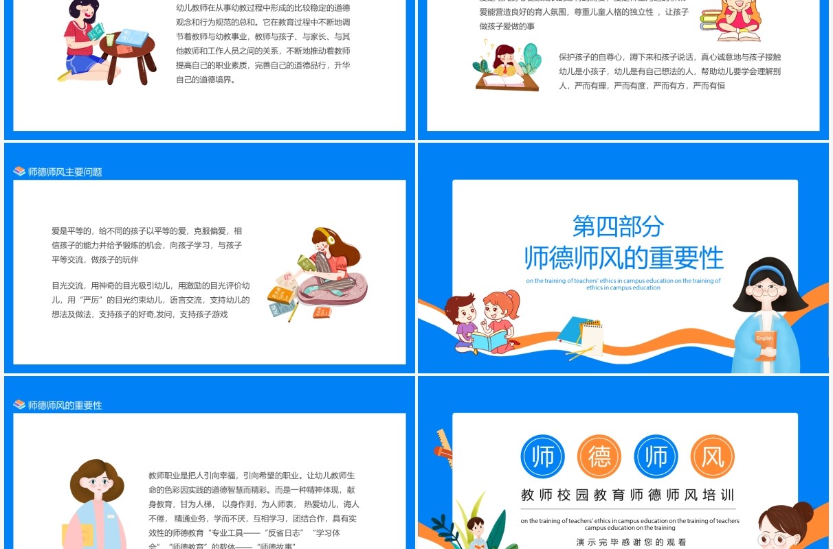 蓝色教师校园教育师德师风培训动态PPT课件模板