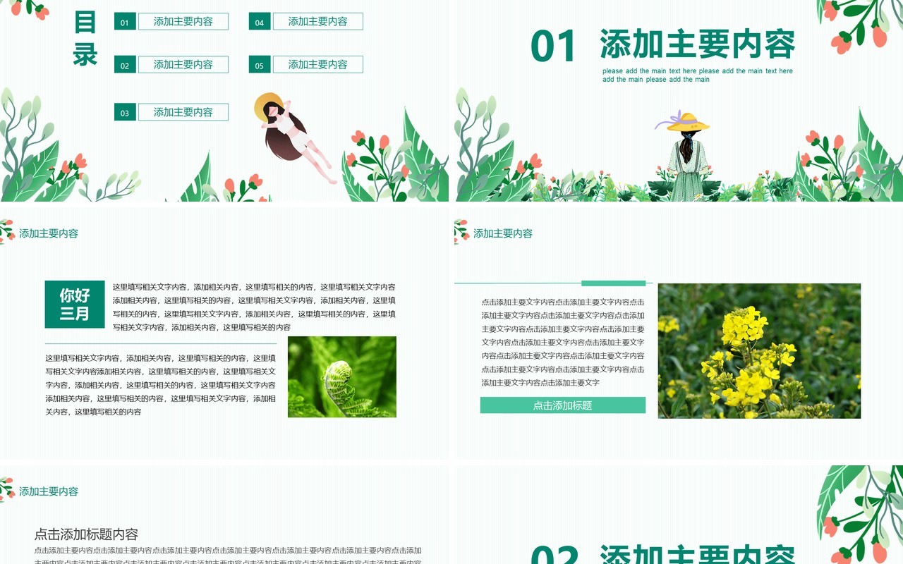 你好三月憧憬美好憧憬未来动态PPT模板