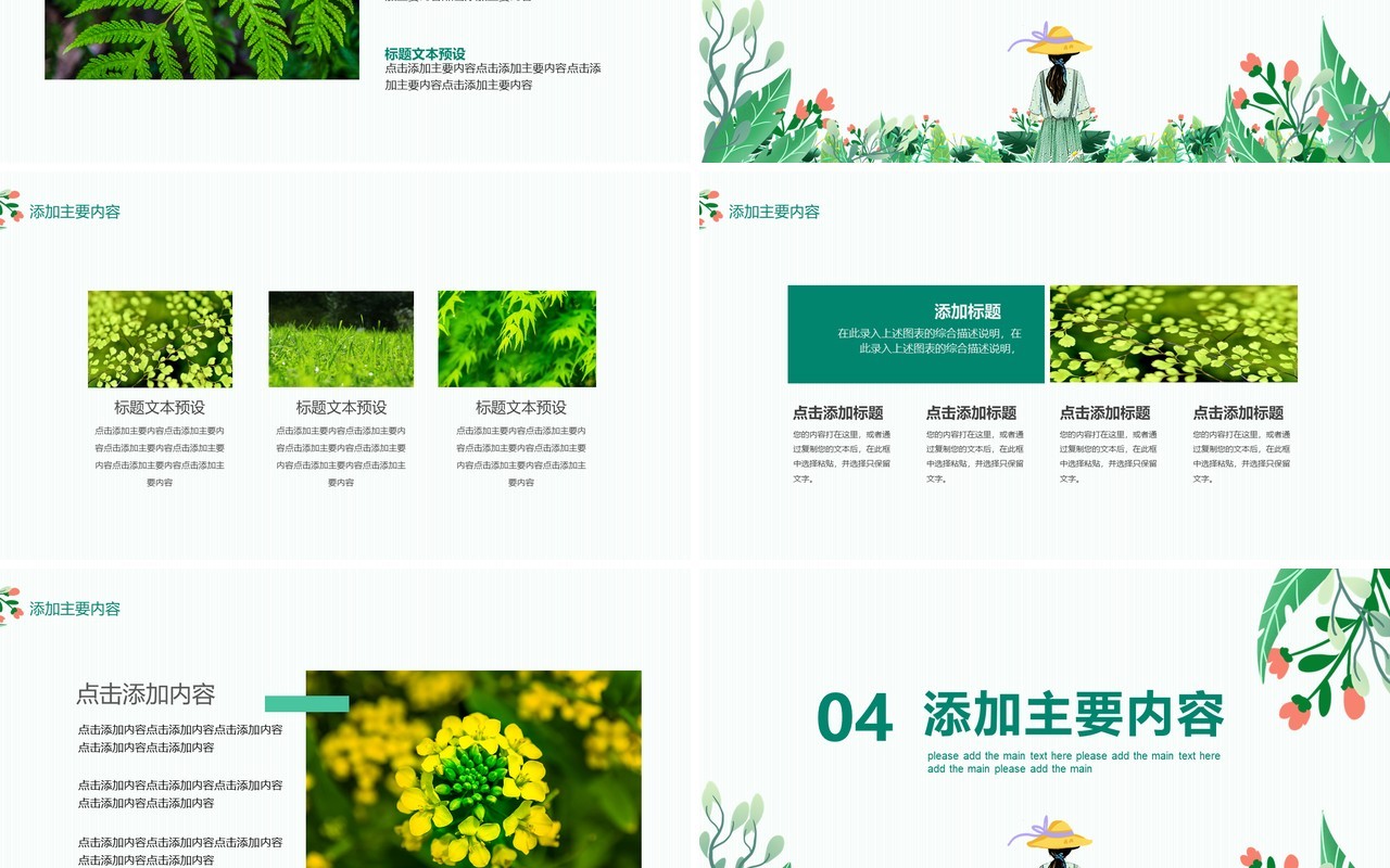 你好三月憧憬美好憧憬未来动态PPT模板