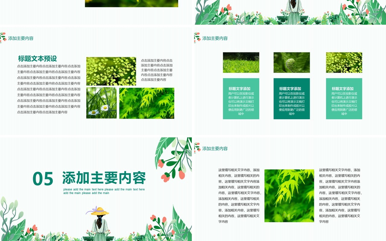 你好三月憧憬美好憧憬未来动态PPT模板