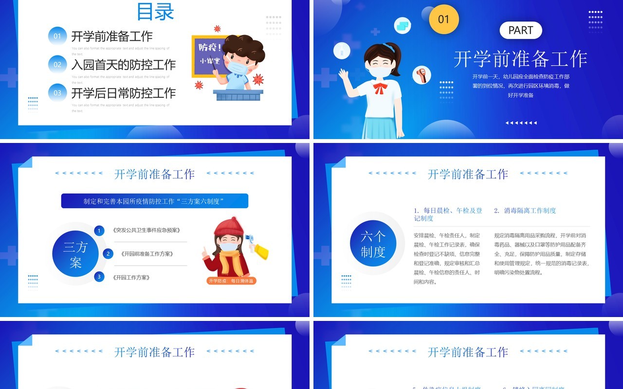 蓝色简约卡通风幼儿园开学防疫攻略PPT模板