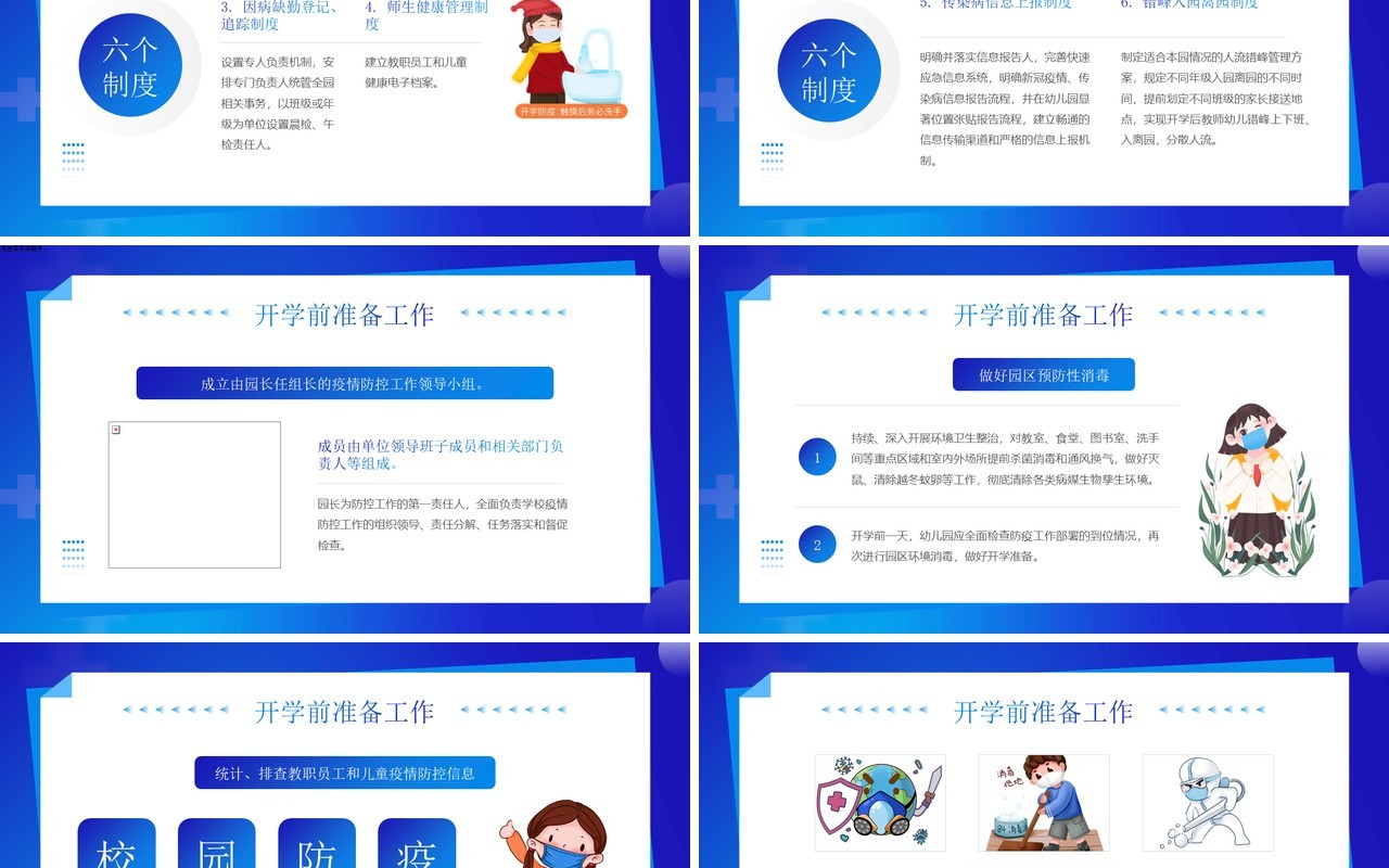 蓝色简约卡通风幼儿园开学防疫攻略PPT模板