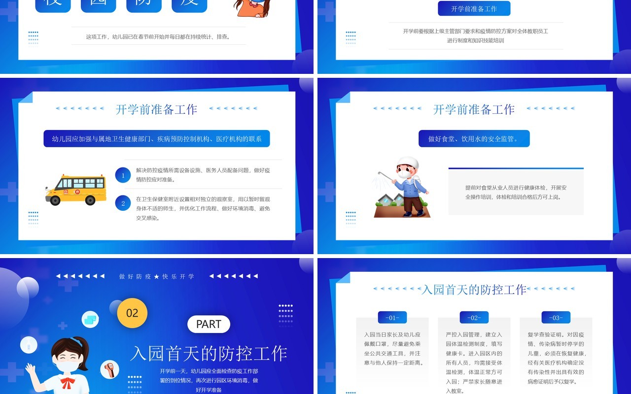 蓝色简约卡通风幼儿园开学防疫攻略PPT模板