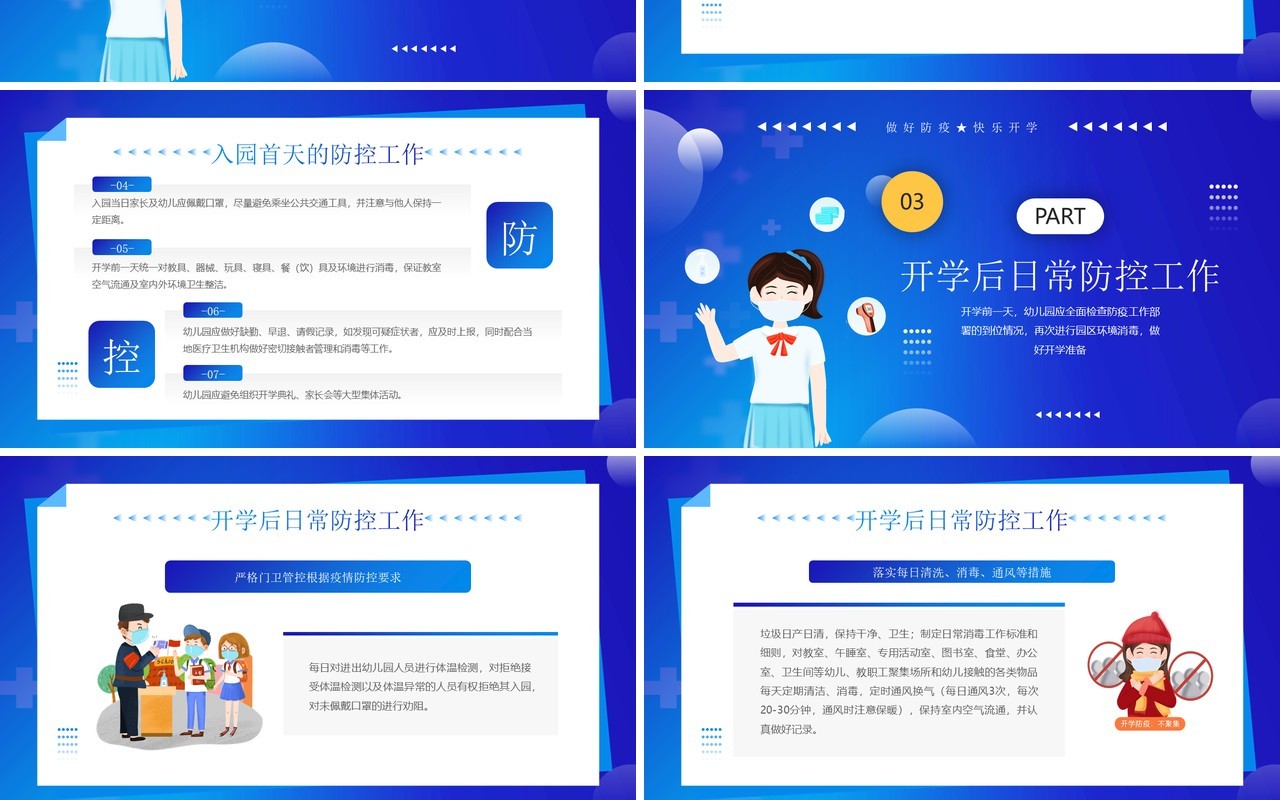 蓝色简约卡通风幼儿园开学防疫攻略PPT模板