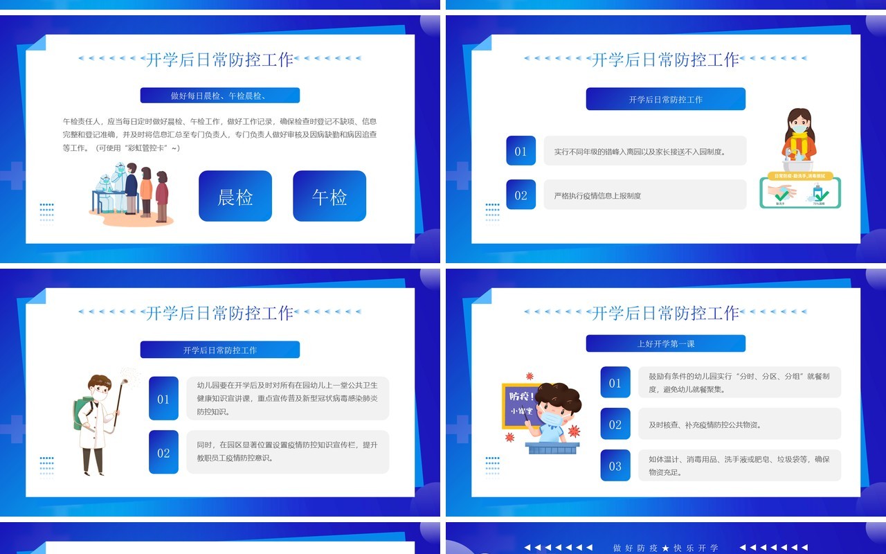 蓝色简约卡通风幼儿园开学防疫攻略PPT模板