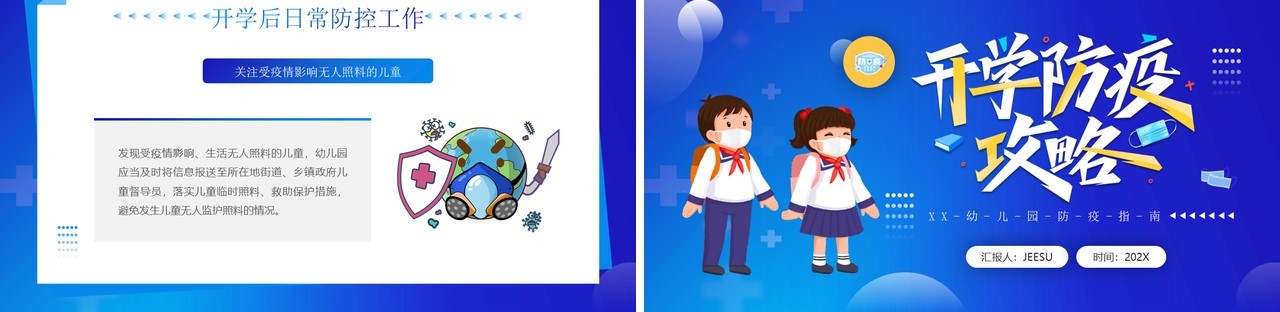 蓝色简约卡通风幼儿园开学防疫攻略PPT模板