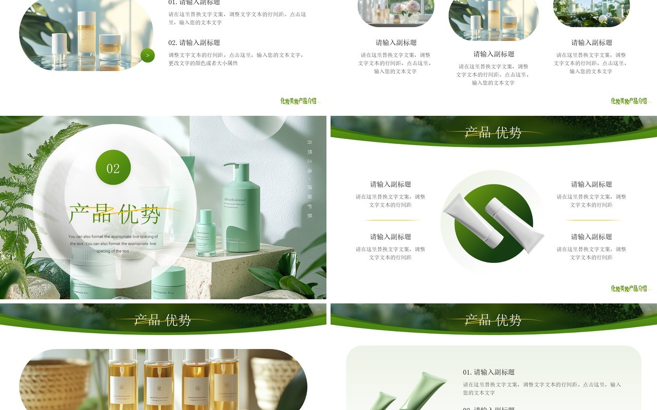绿色小清新化妆美妆产品介绍PPT通用模板