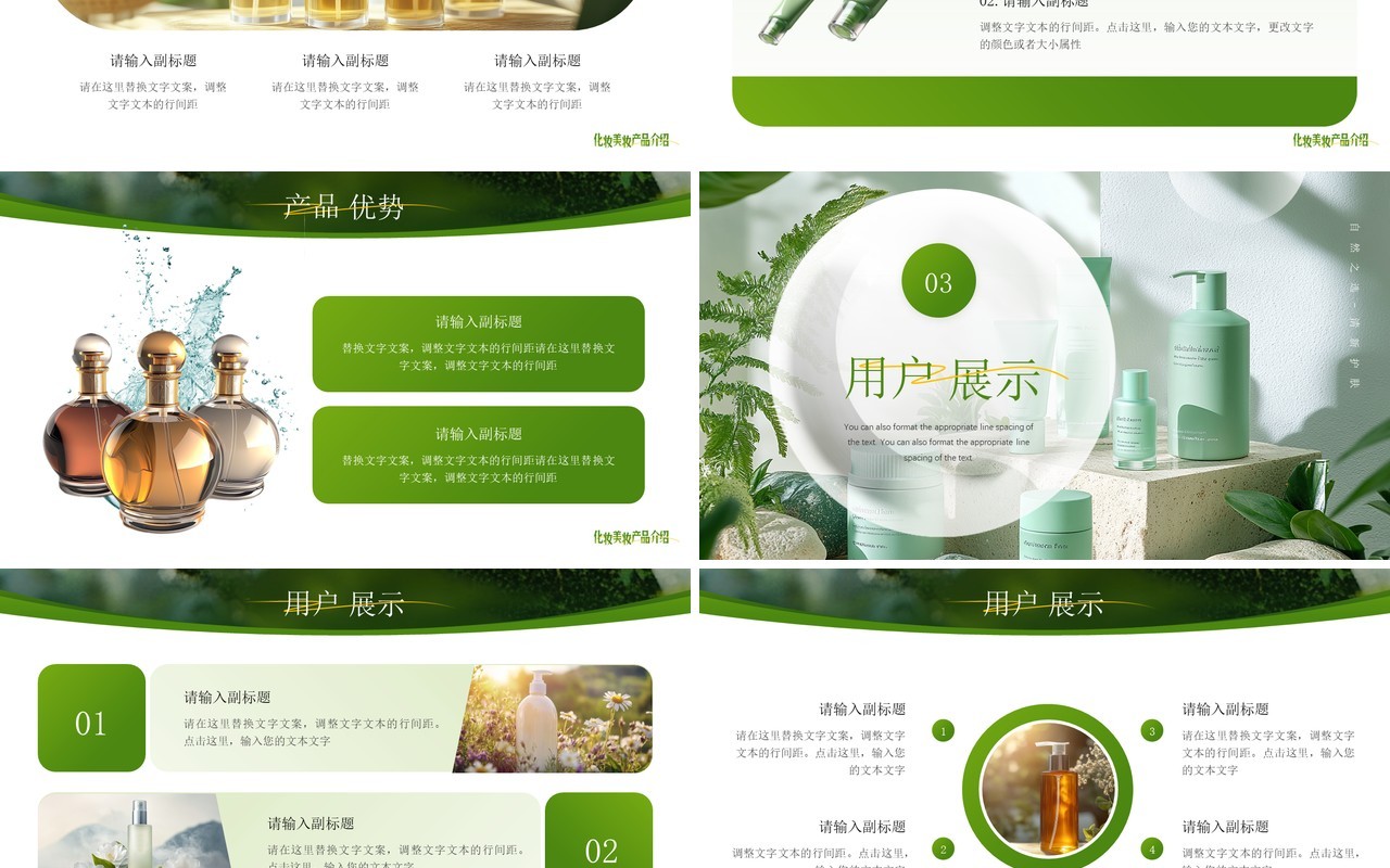 绿色小清新化妆美妆产品介绍PPT通用模板