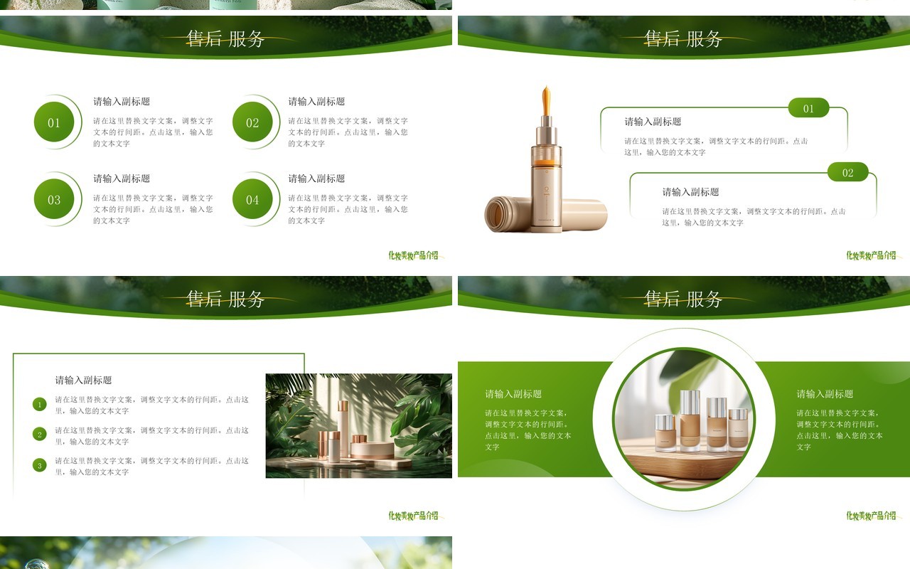 绿色小清新化妆美妆产品介绍PPT通用模板
