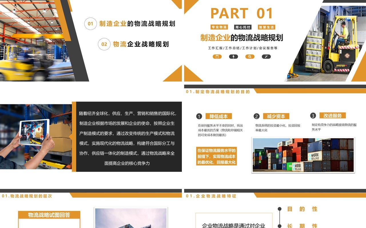 黄色简约商务物流战略规划PPT模板