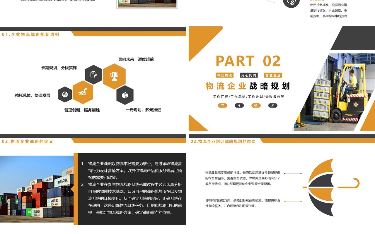 黄色简约商务物流战略规划PPT模板