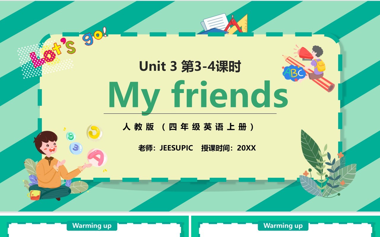 部编版四年级英语上册My friends第3-4课时PPT模板