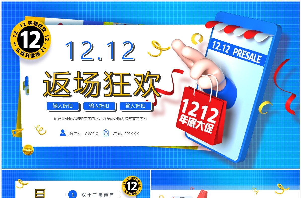 蓝色立体卡通风双十二电商返场狂欢PPT模板