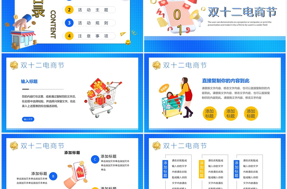 蓝色立体卡通风双十二电商返场狂欢PPT模板