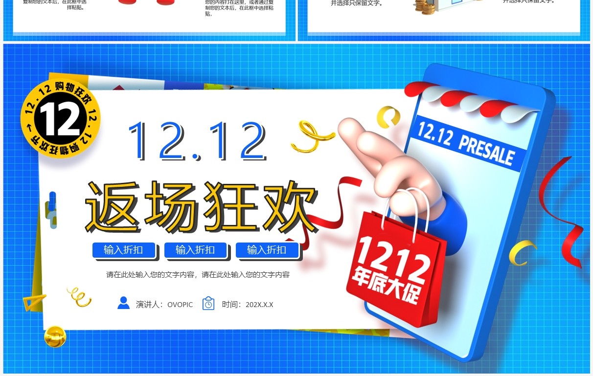 蓝色立体卡通风双十二电商返场狂欢PPT模板