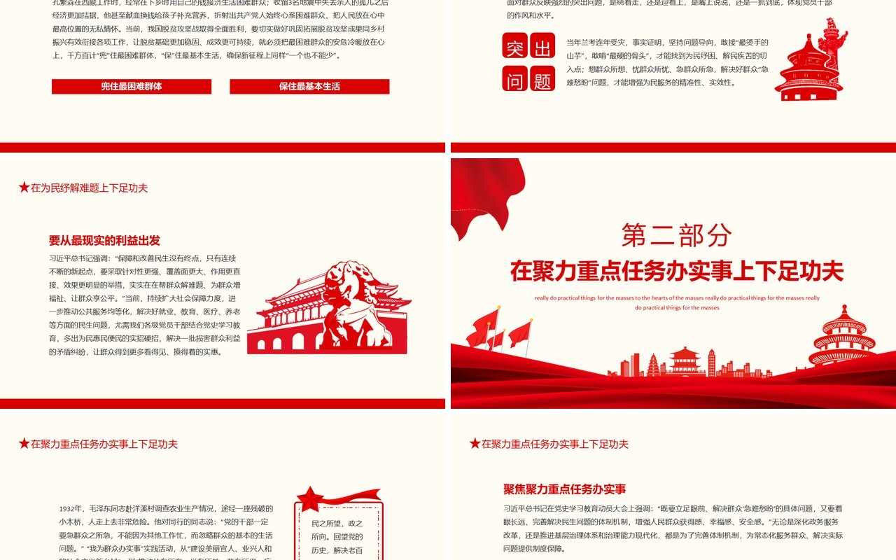 下足四个功夫真正把我为群众办实事办到群众心坎上动态PPT模板