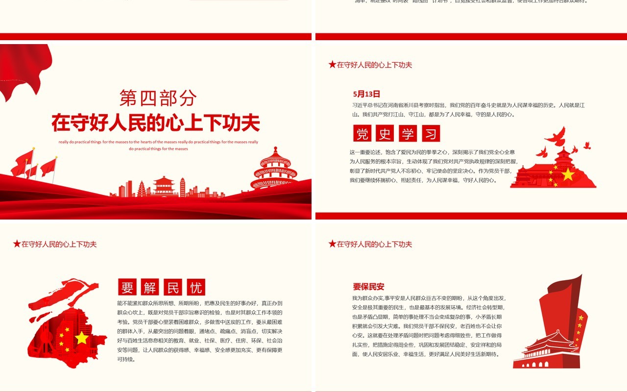 下足四个功夫真正把我为群众办实事办到群众心坎上动态PPT模板