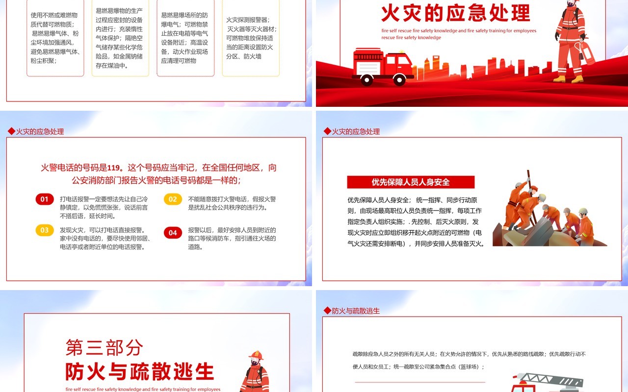 企业消防知识培训火灾自救消防安全知识员工消防安全培训动态PPT