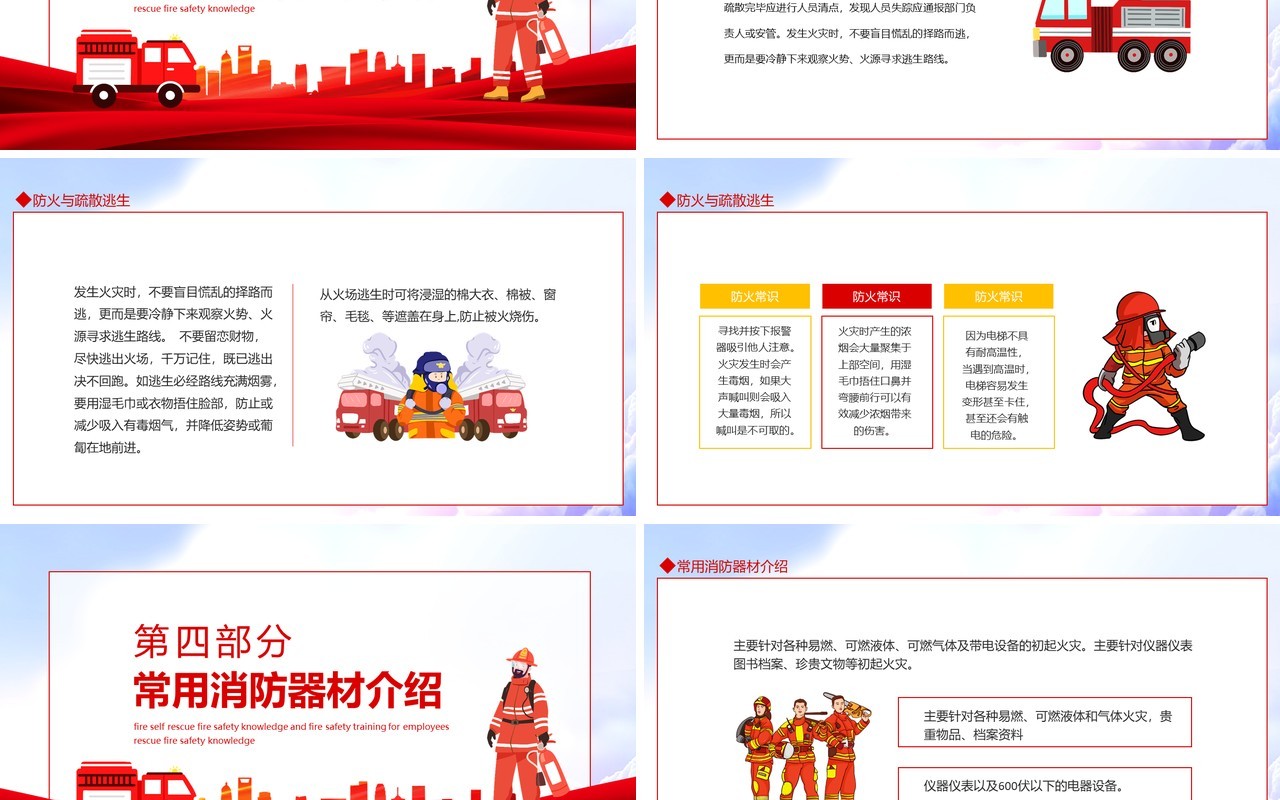 企业消防知识培训火灾自救消防安全知识员工消防安全培训动态PPT